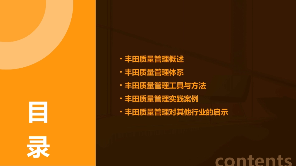 丰田质量管理课件_第2页