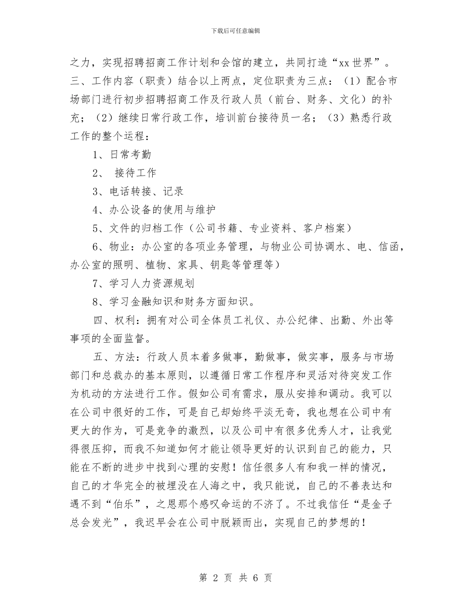 公司员工行政部门工作计划与公司周工作计划汇编_第2页