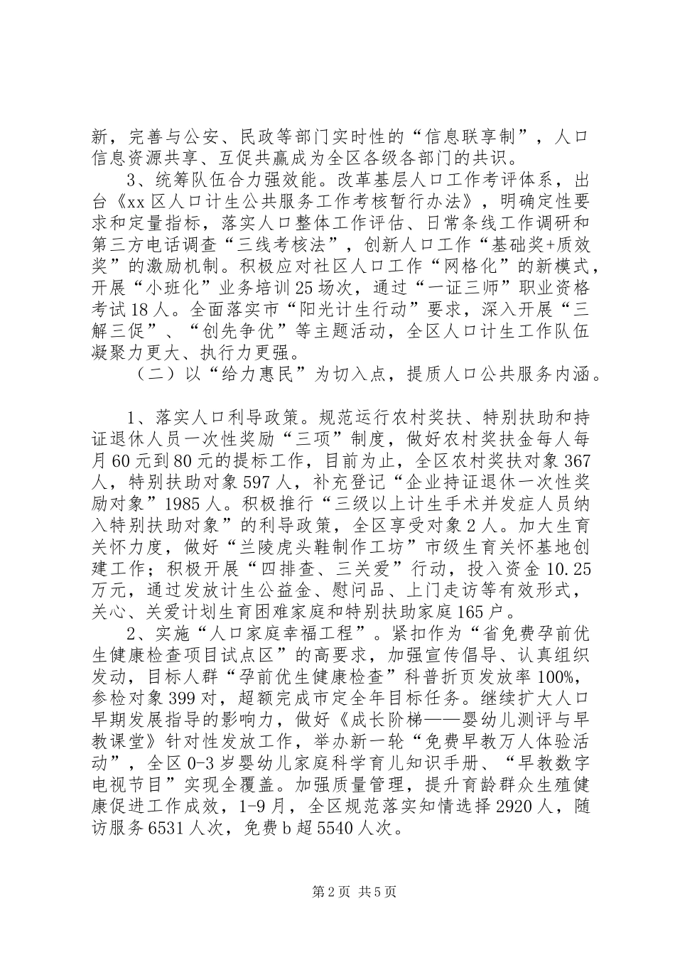 区人口和计划生育工作报告 _第2页