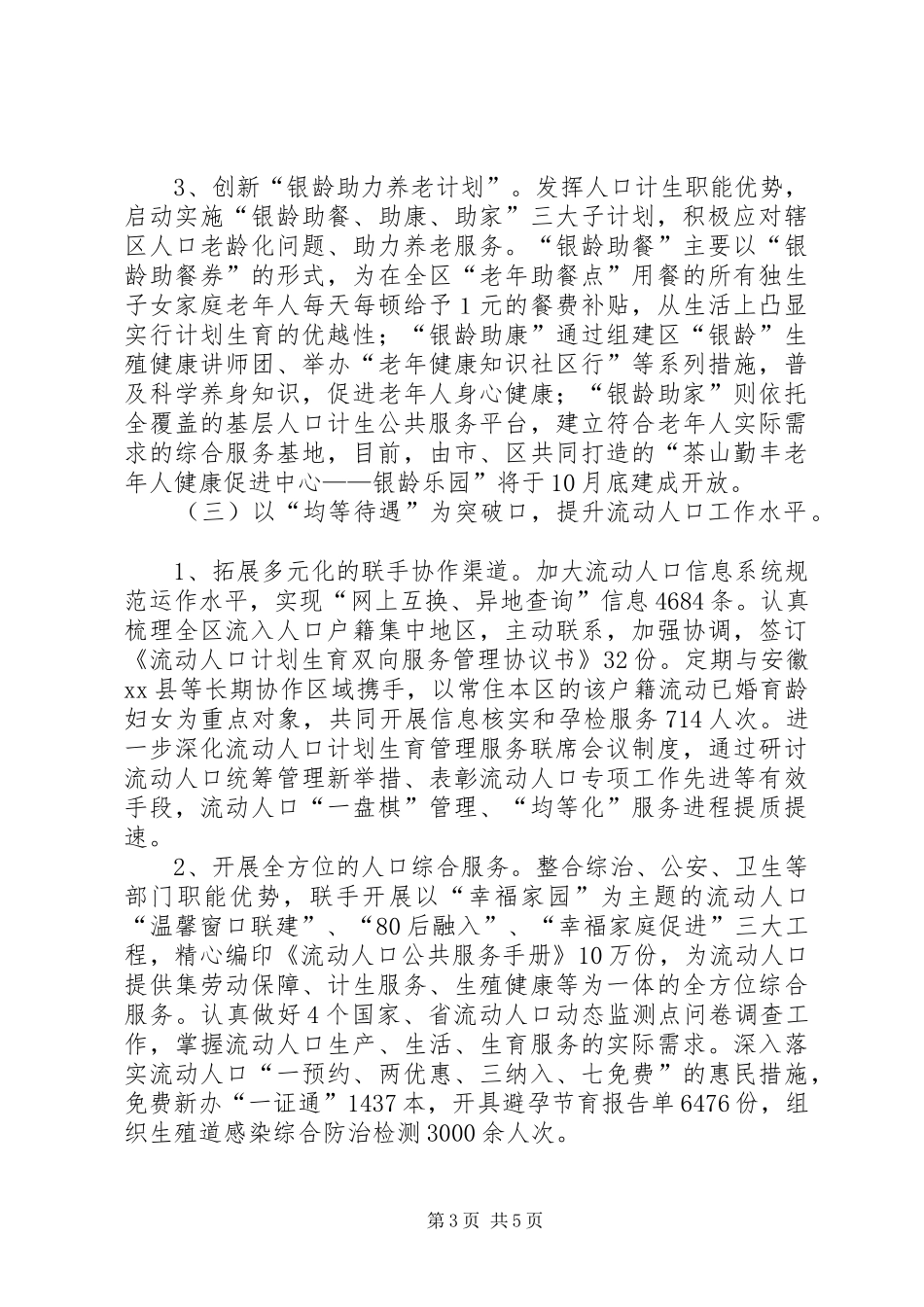 区人口和计划生育工作报告 _第3页