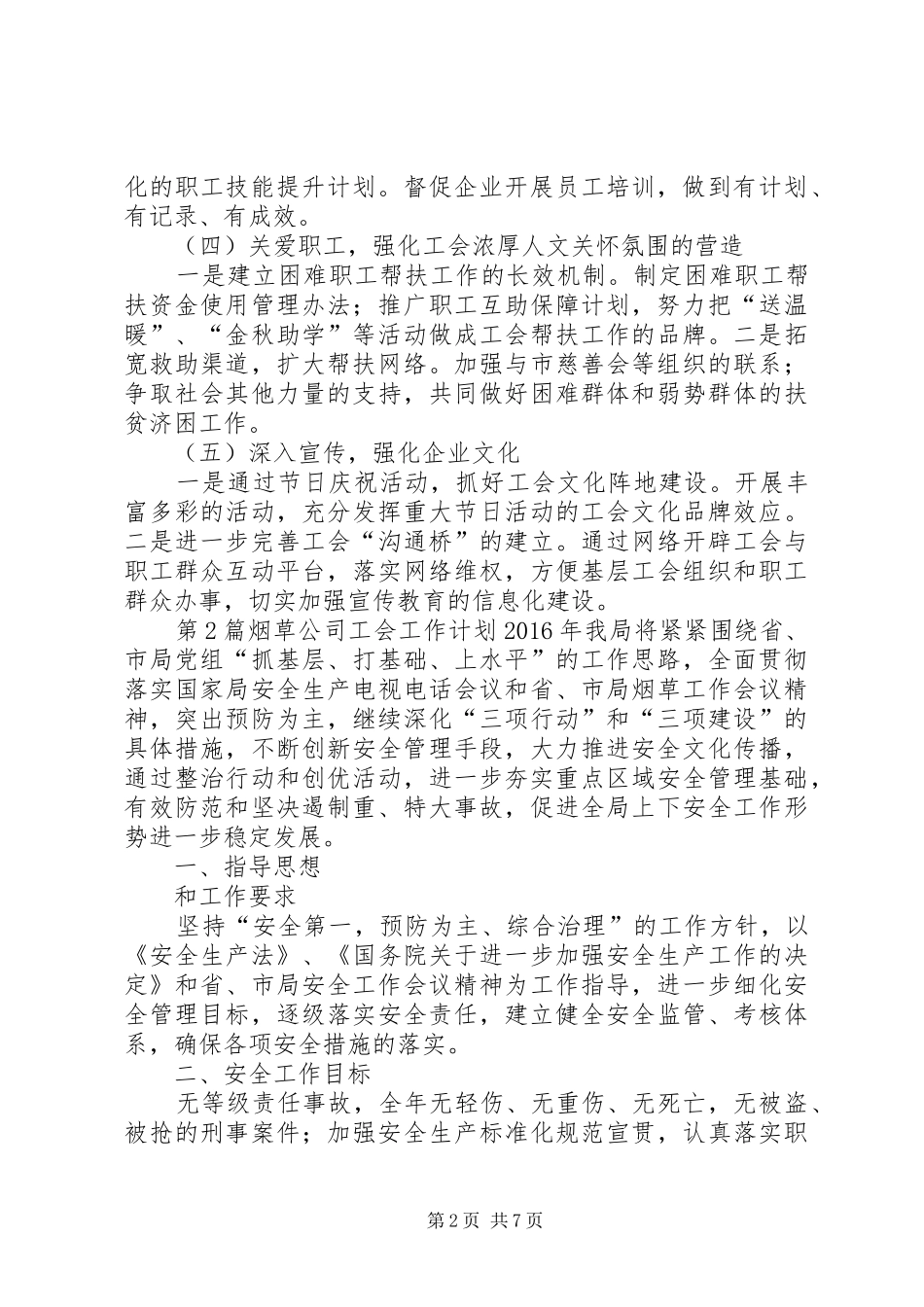 烟草公司工会工作计划3篇 _第2页