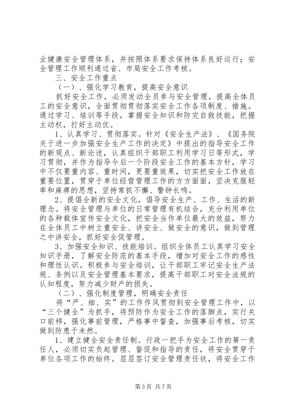 烟草公司工会工作计划3篇 _第3页