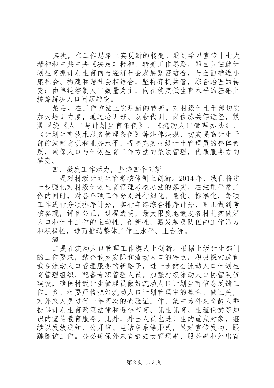 乡镇社会事业办XX年工作计划 _第2页