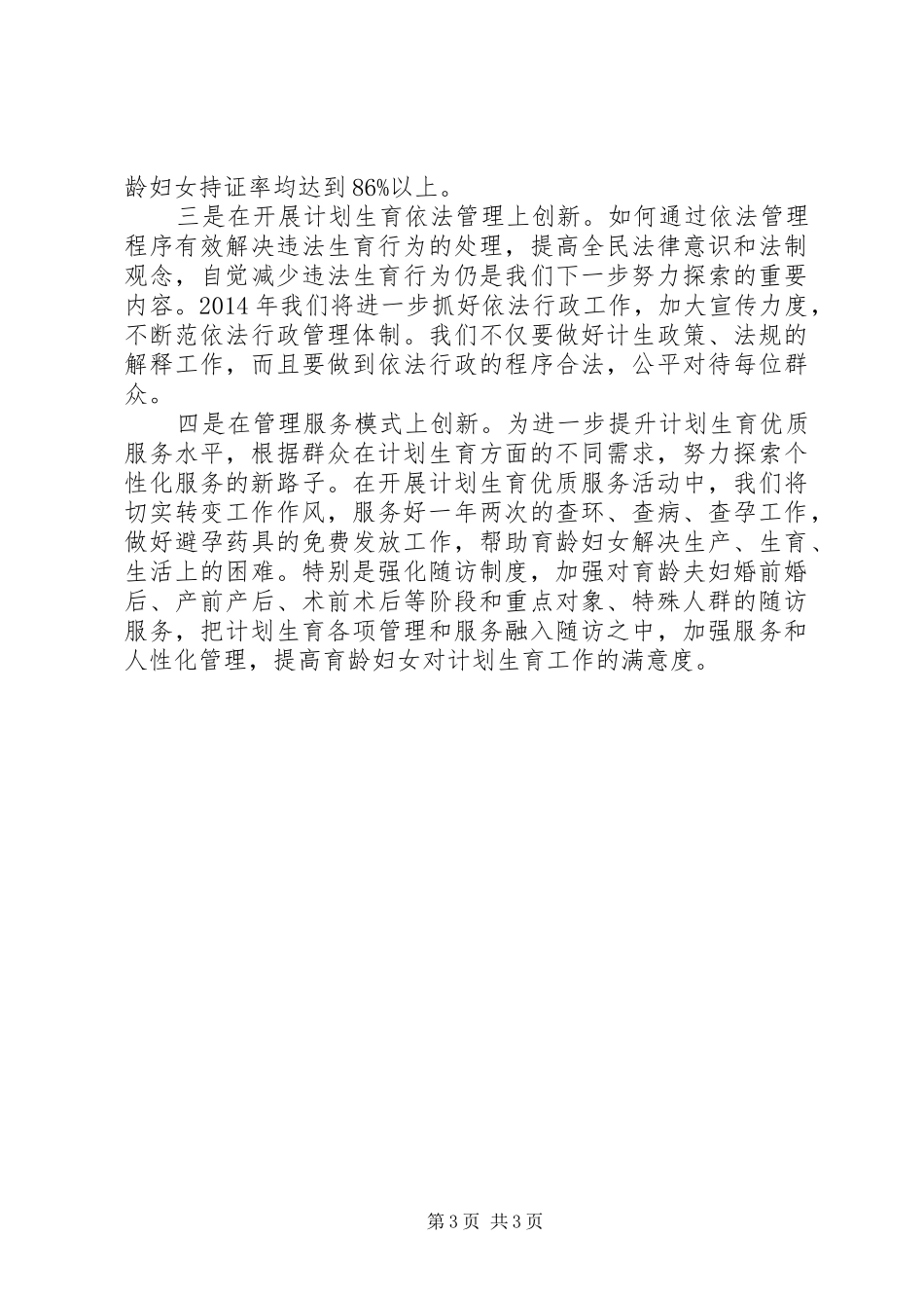 乡镇社会事业办XX年工作计划 _第3页