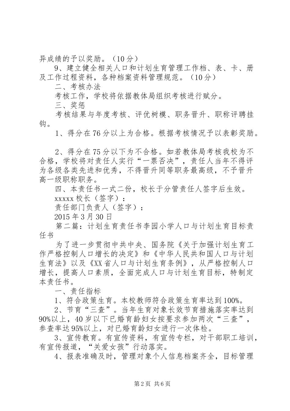 学校计划生育责任书 _第2页