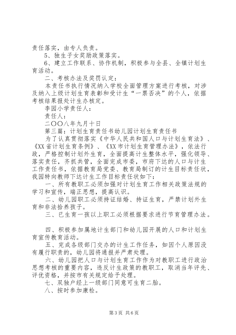 学校计划生育责任书 _第3页