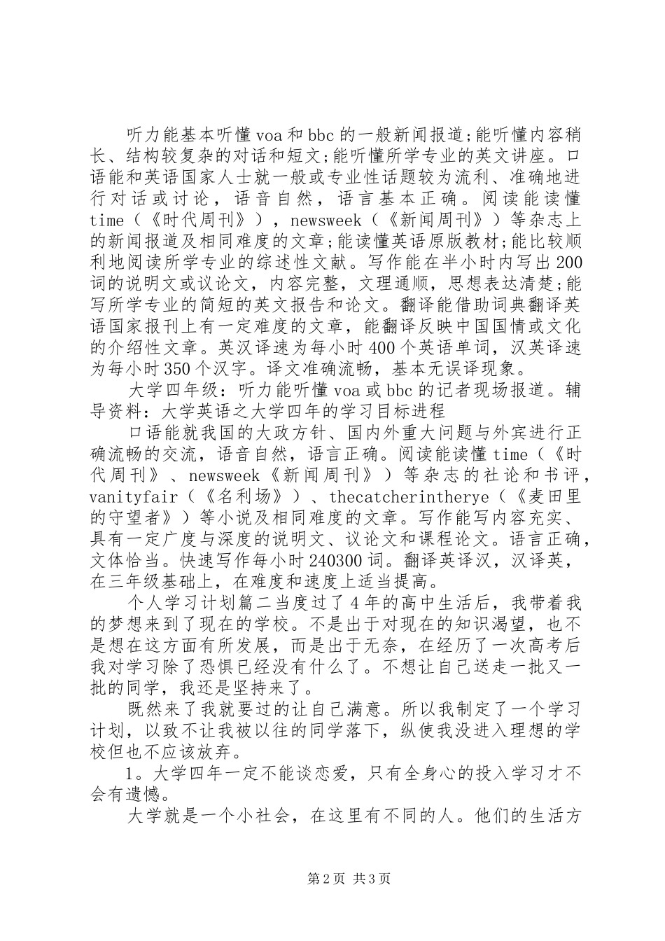 写一份个人计划 _第2页