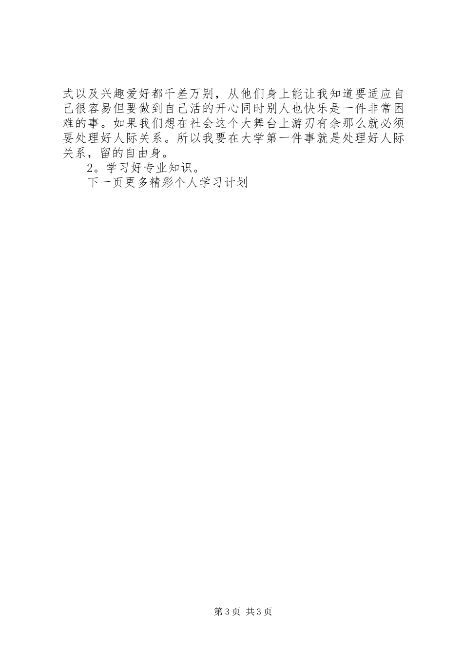 写一份个人计划 _第3页