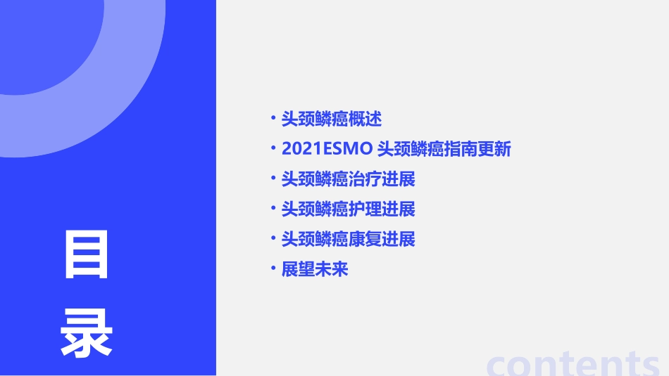 2021ESMO头颈鳞癌指南研究进展护理课件_第2页