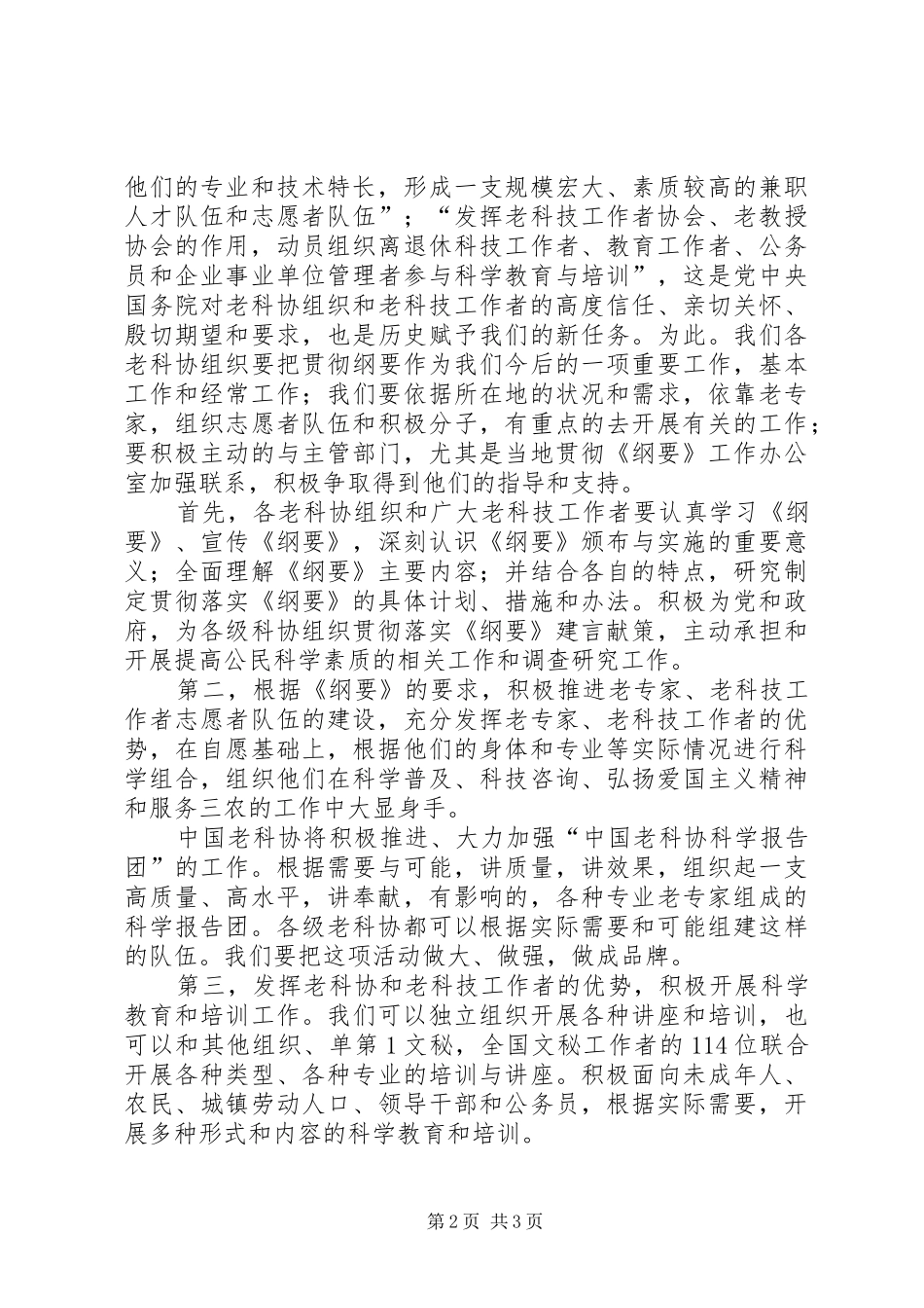 科学技术协会工作计划2 _第2页