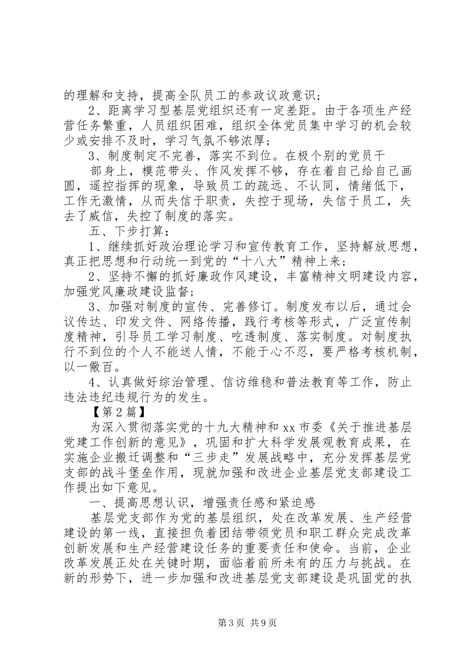 XX年企业基层党支部工作计划表【三篇】20XX年党支部第三季度学习计划表_第3页