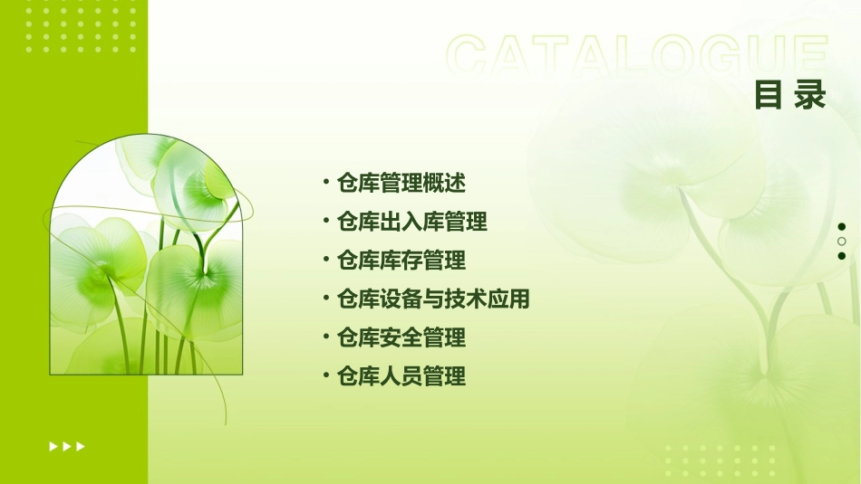 仓库管理培训课件_第2页