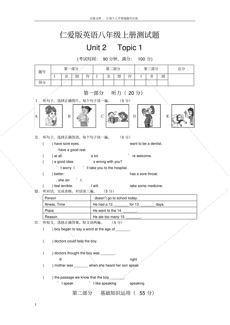 仁爱版英语八年级上册测试题Unit2Topic1_第1页