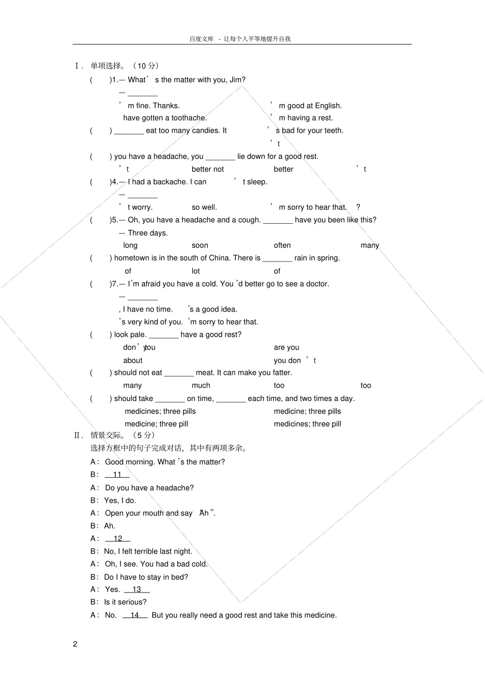 仁爱版英语八年级上册测试题Unit2Topic1_第2页