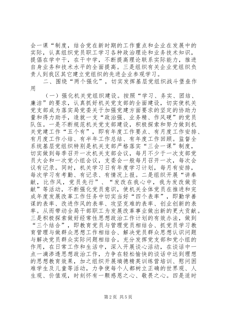 发改局党委党建工作计划 _第2页