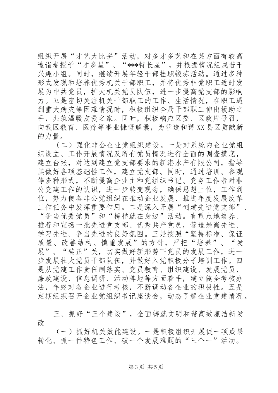 发改局党委党建工作计划 _第3页