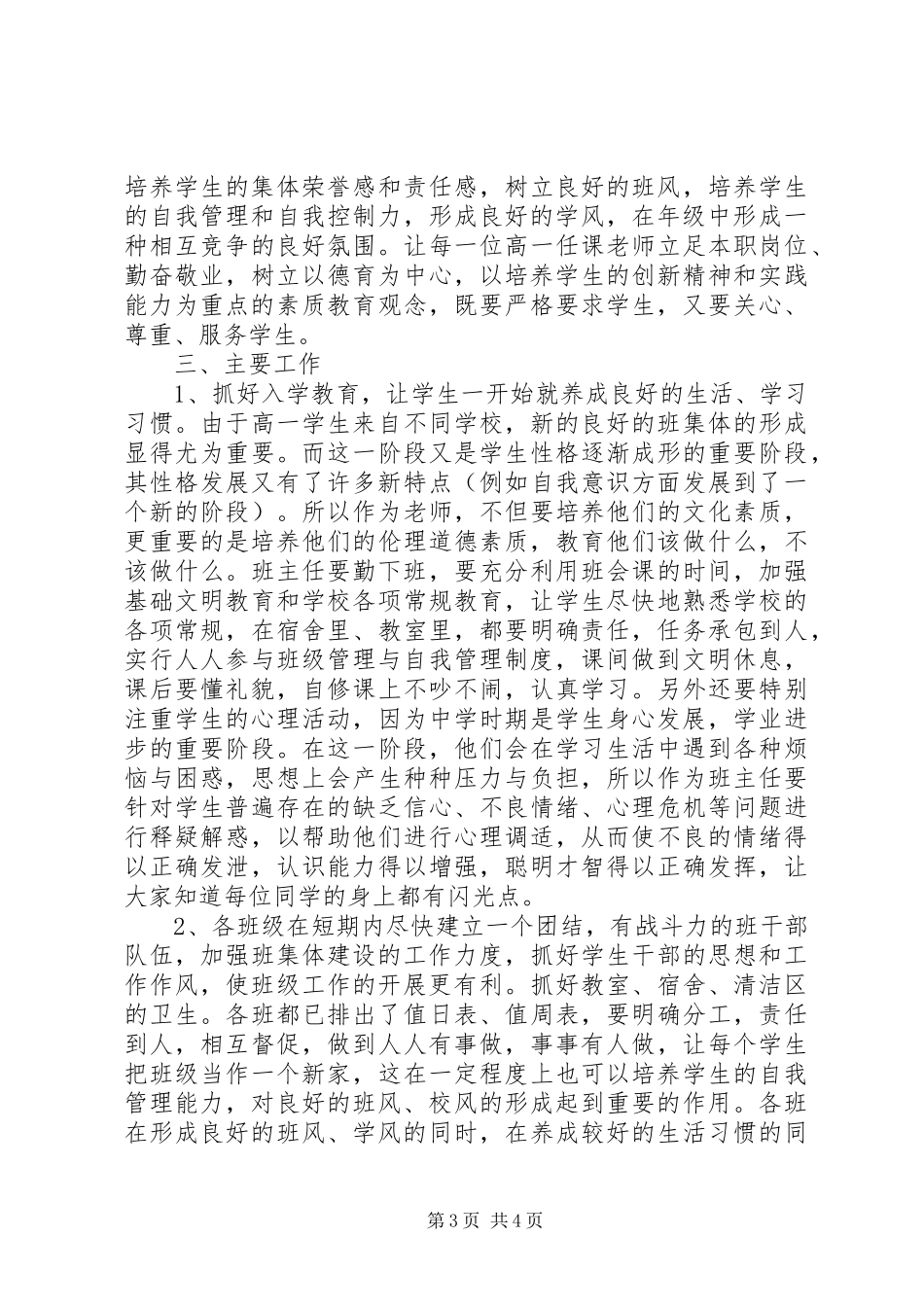 小学创建优秀班集体计划 _第3页