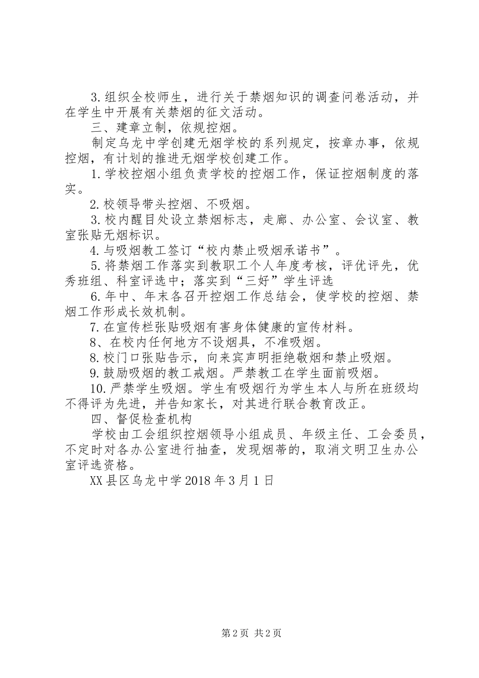 德龙烟铁路规划方案 _第2页