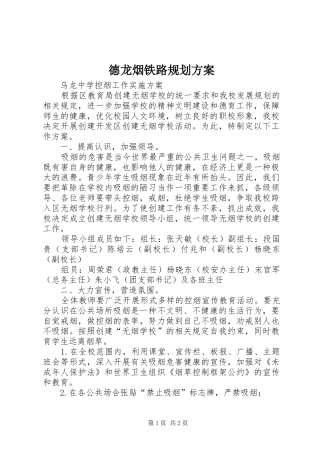 德龙烟铁路规划方案 