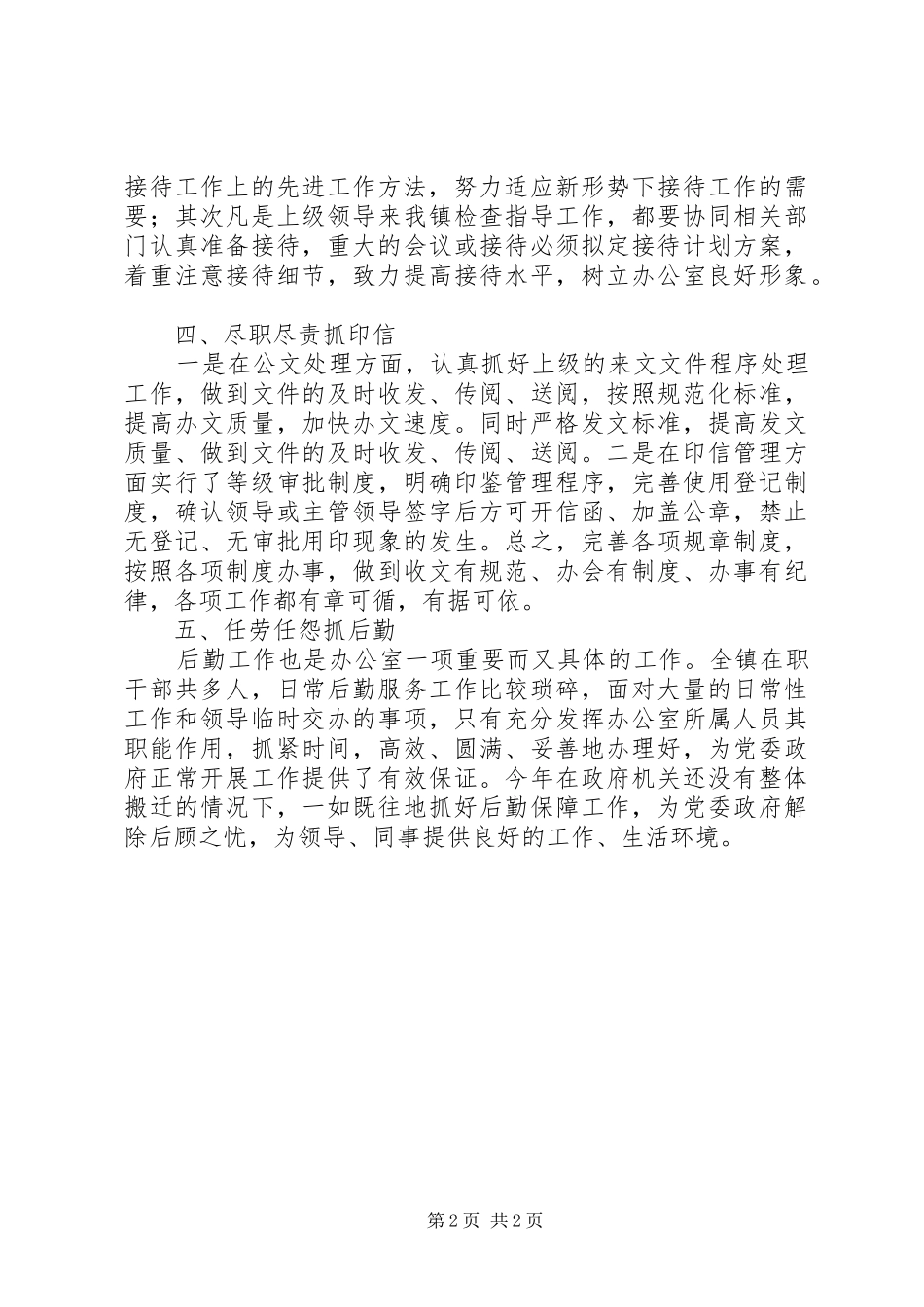 镇党政办公室主任个人工作计划 _第2页