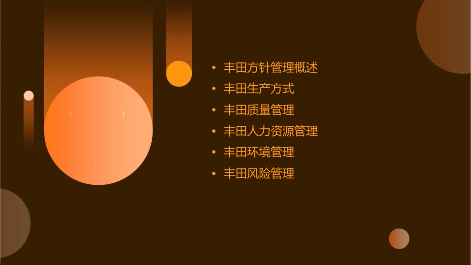 丰田方针管理HK基础讲义课件1_第2页