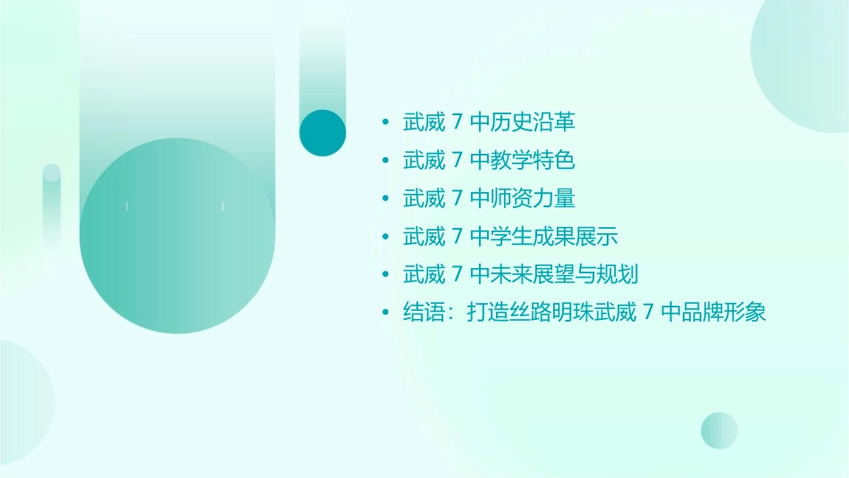 丝路明珠武威7中讲述课件1_第2页