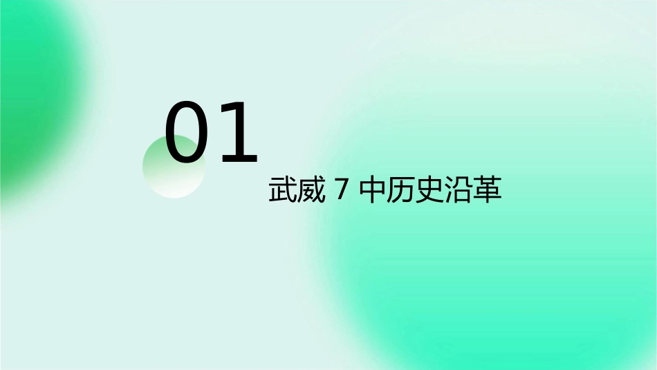 丝路明珠武威7中讲述课件1_第3页