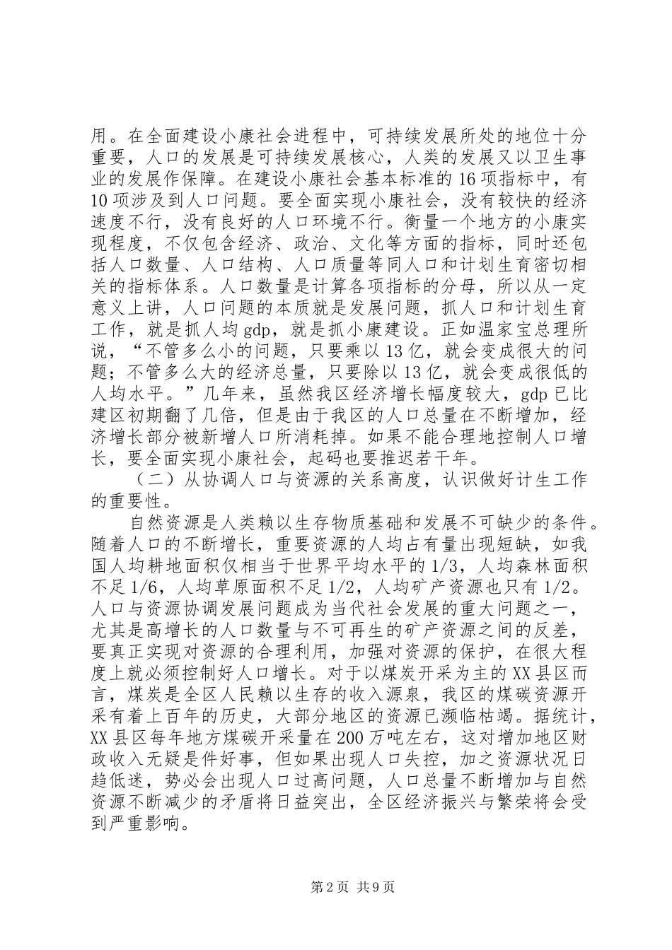 计划生育卫生工作会议总结讲话 _第2页