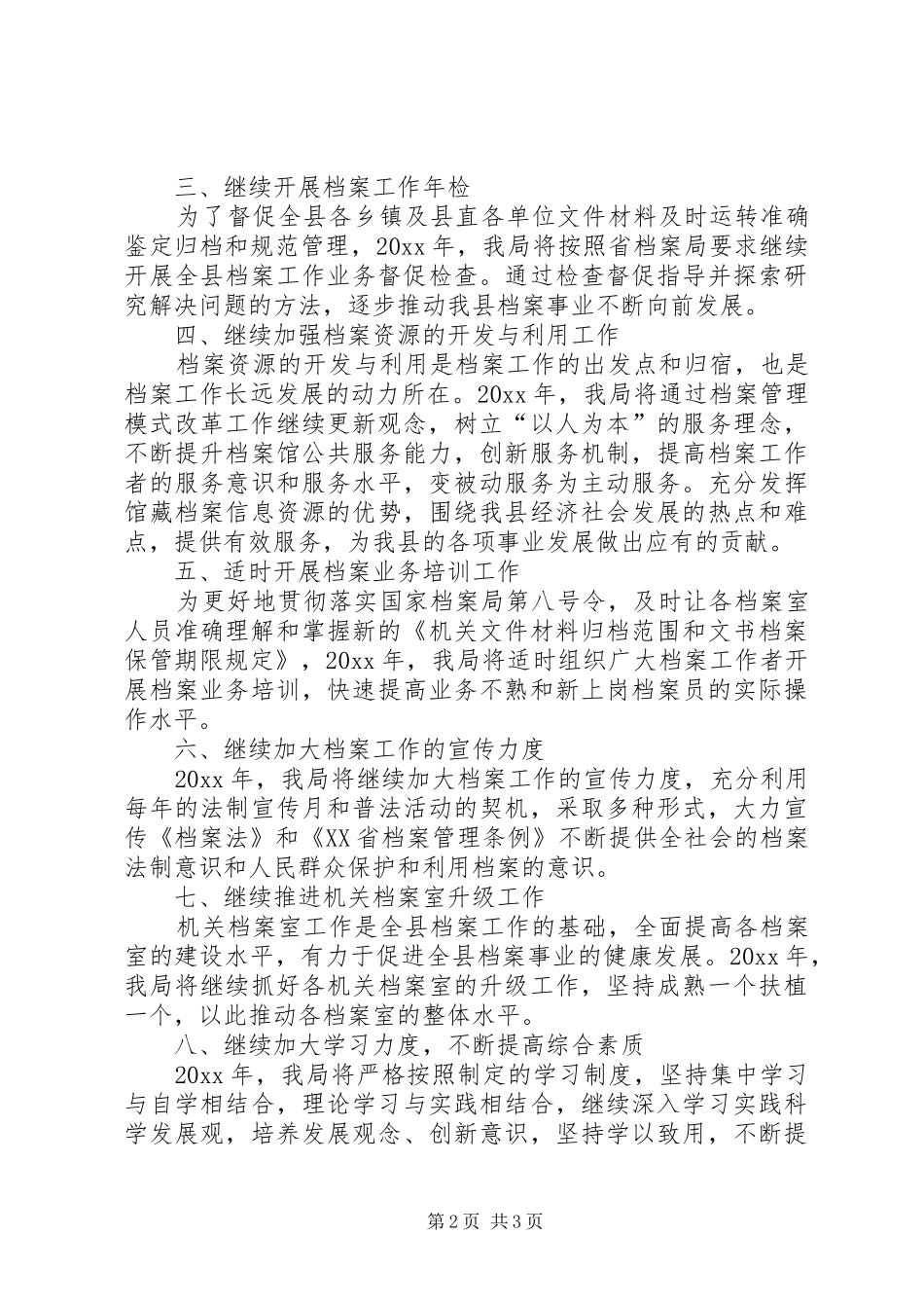 档案局工作计划 _第2页