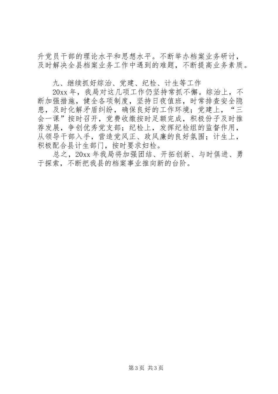 档案局工作计划 _第3页
