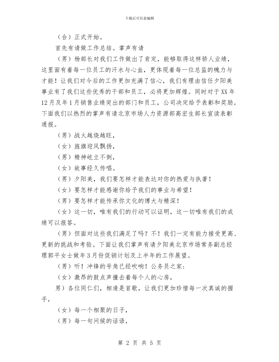 公司员工表彰大会主持词与公司周年华诞贺词汇编_第2页