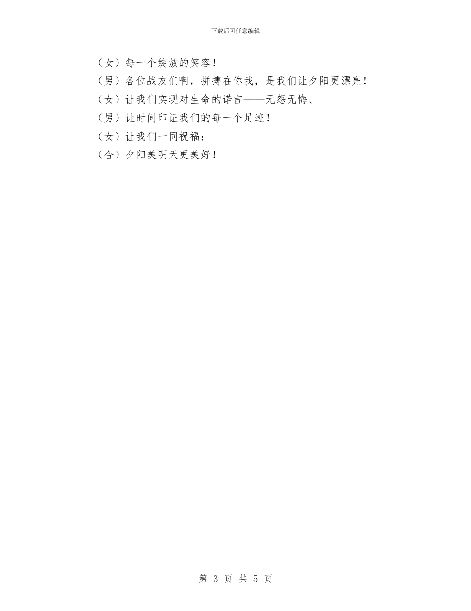公司员工表彰大会主持词与公司周年华诞贺词汇编_第3页