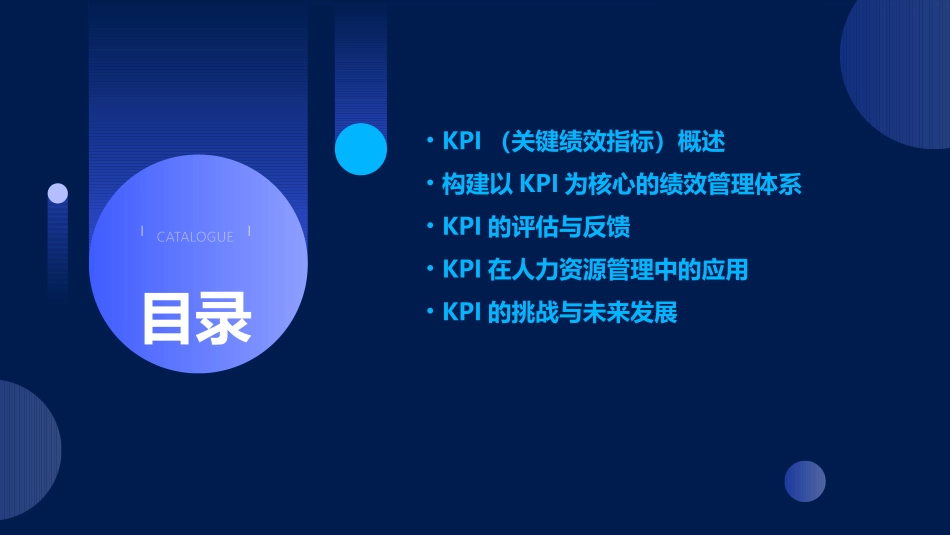 以kpi为核心的绩效管理体系课件_第2页