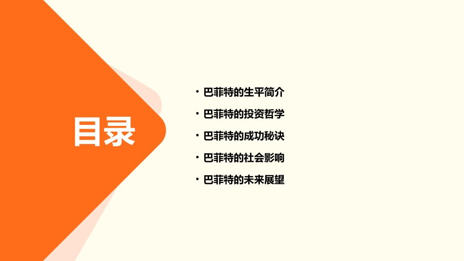 名人巴菲特简介课件_第2页