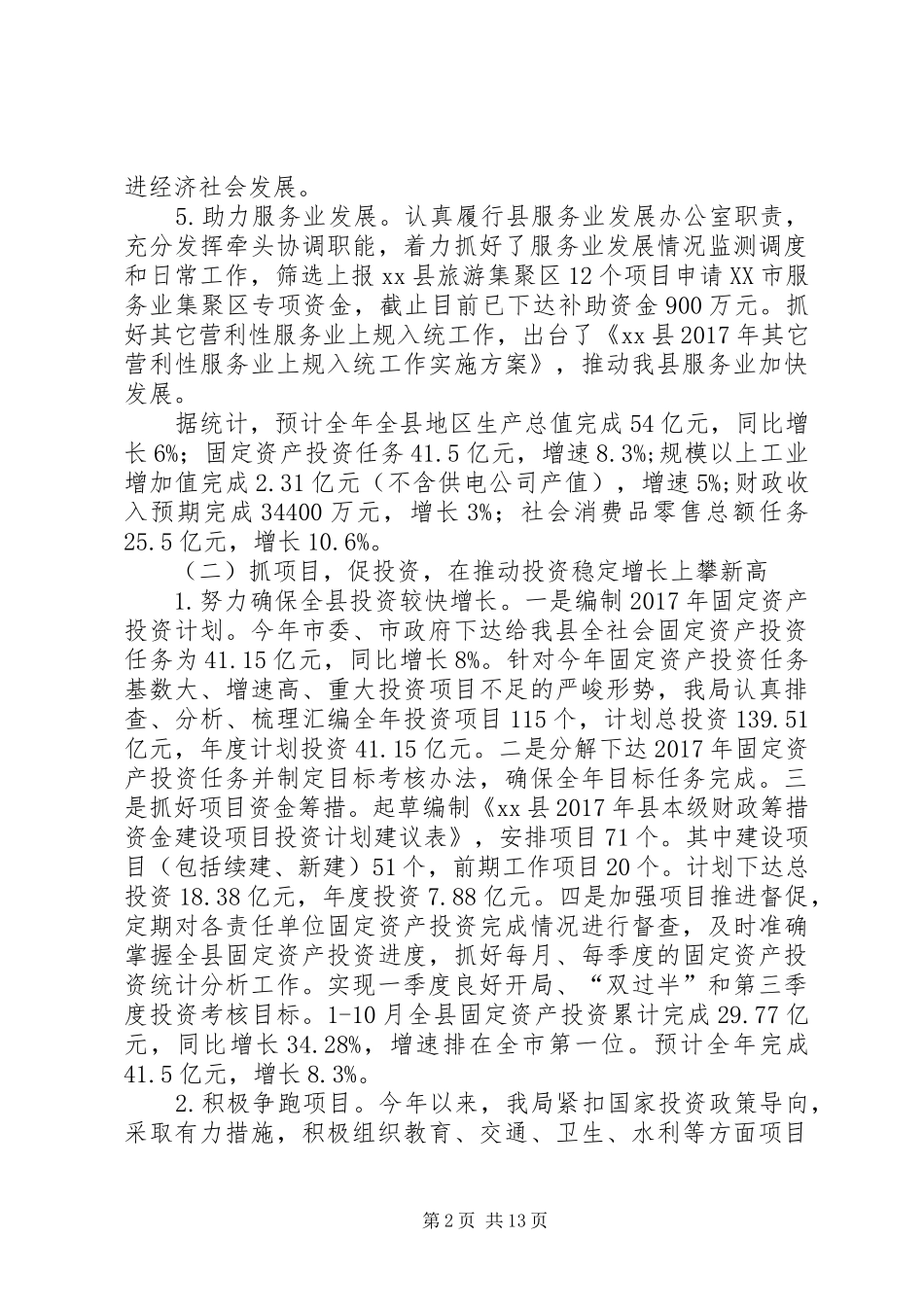 科技局XX年工作总结和XX年工作计划 _第2页