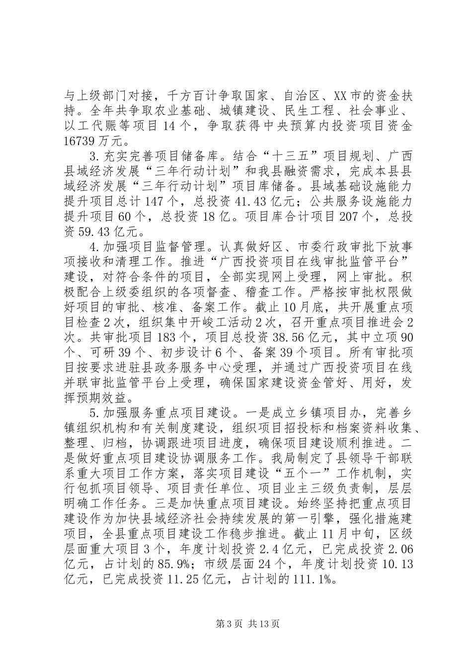 科技局XX年工作总结和XX年工作计划 _第3页