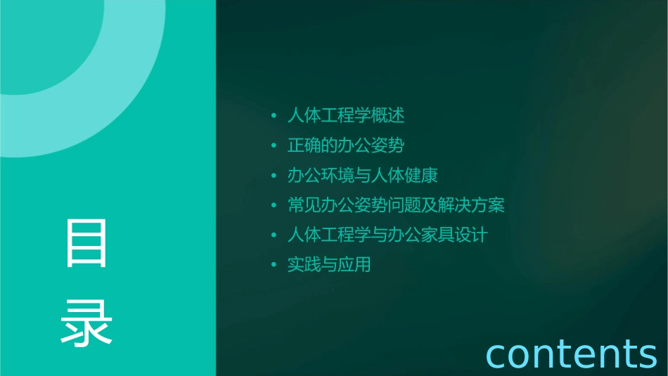 人体工程学与办公姿势分析课件1_第2页