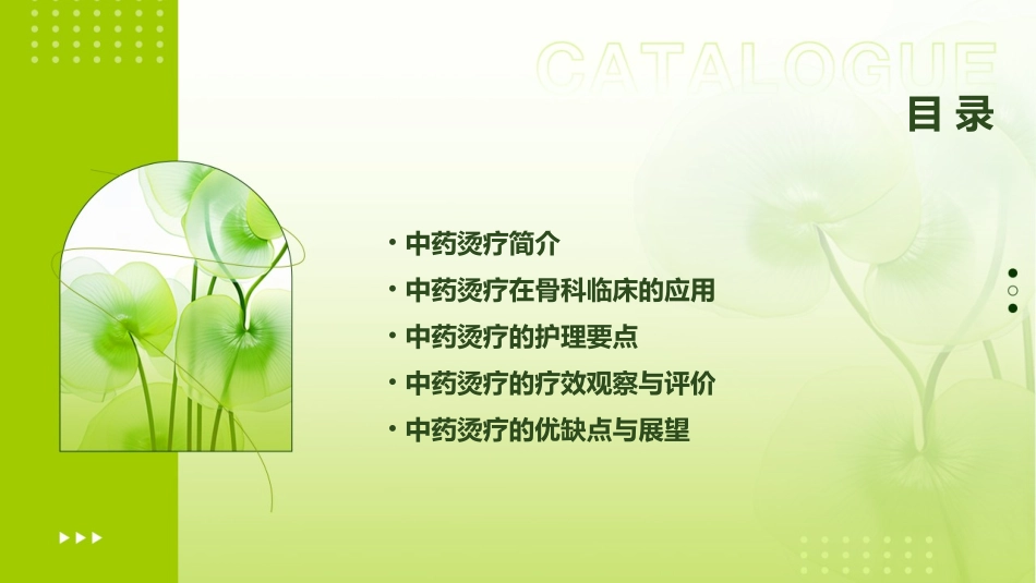 中药烫疗在骨科临床的应用护理课件_第2页