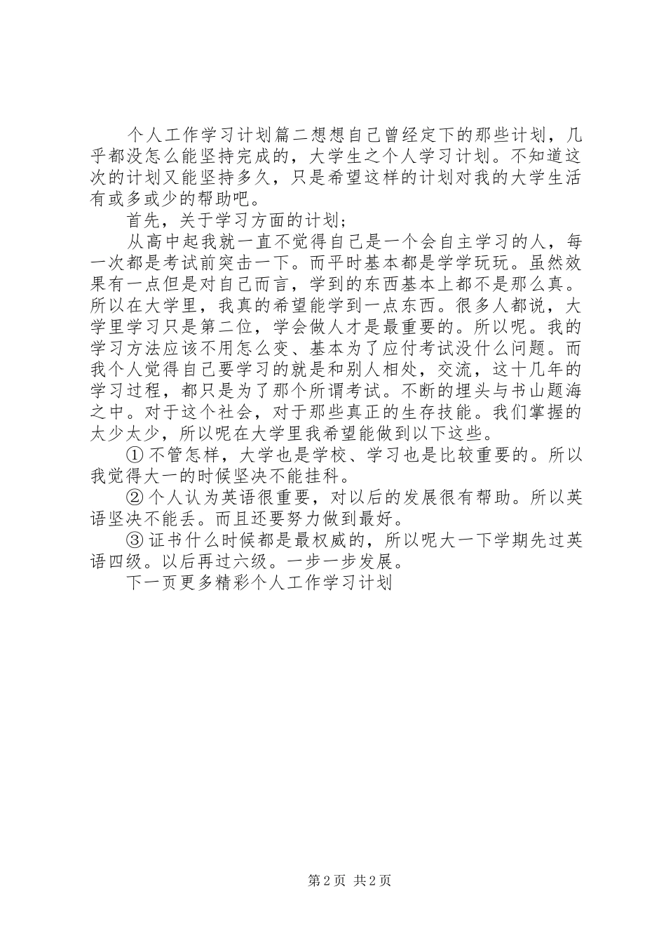 个人工作学习计划 _第2页