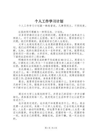 个人工作学习计划 