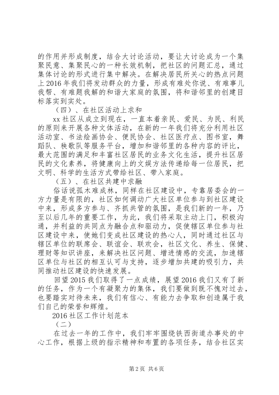 20XX年社区工作计划范本_第2页