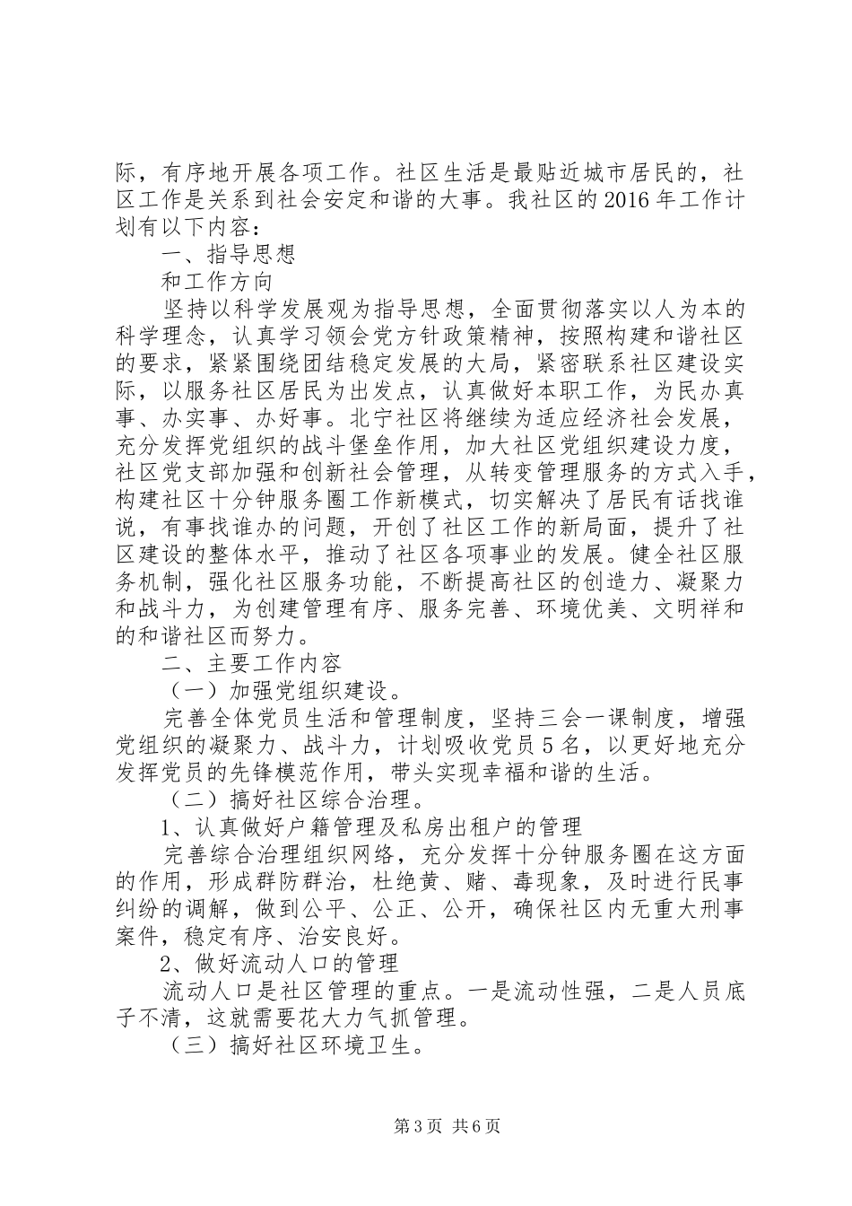 20XX年社区工作计划范本_第3页