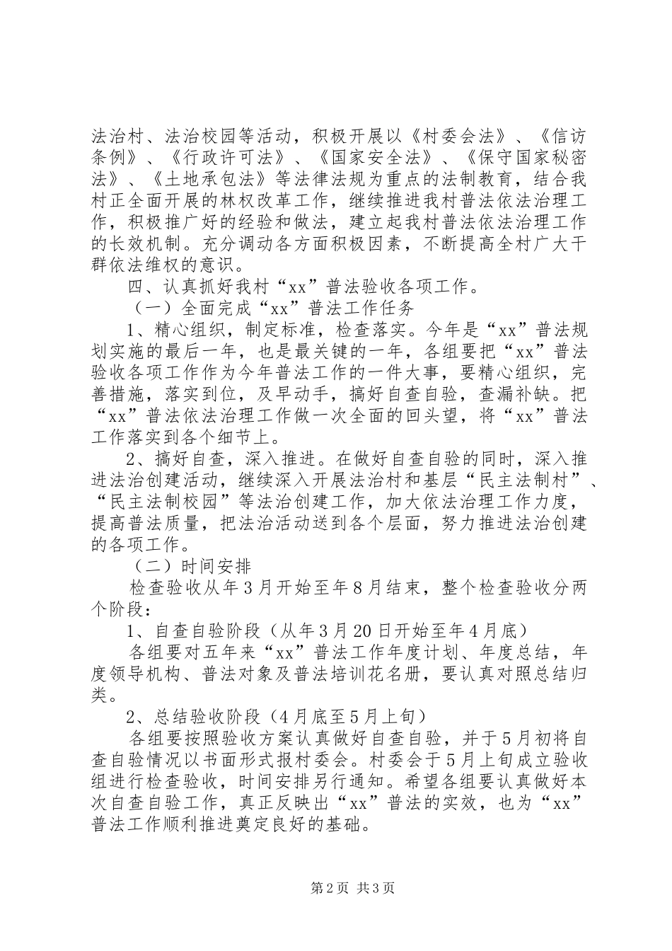 村委“六五”普法规划工作计划 _第2页