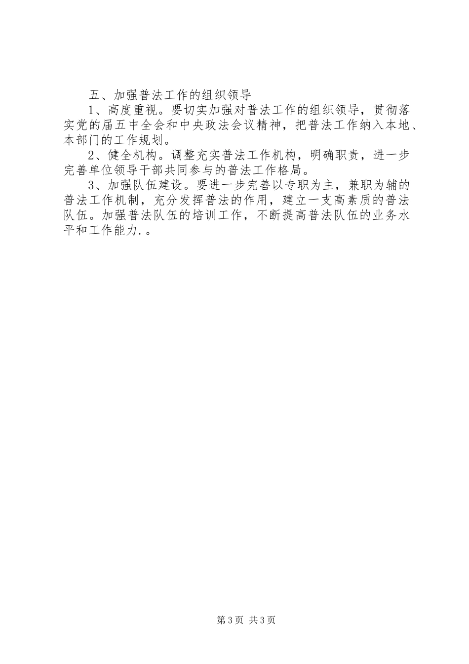 村委“六五”普法规划工作计划 _第3页