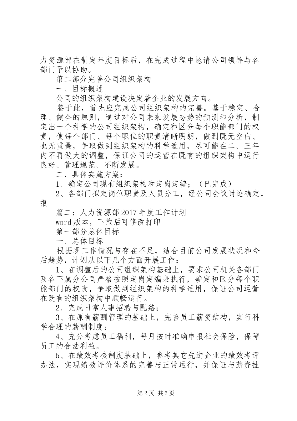 篇一：人力资源部XX年度工作计划 _第2页