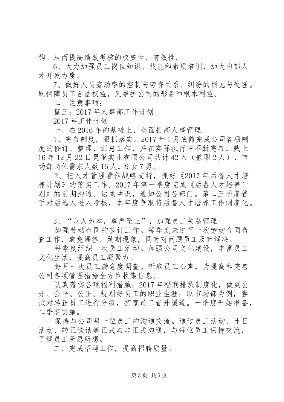 篇一：人力资源部XX年度工作计划 _第3页
