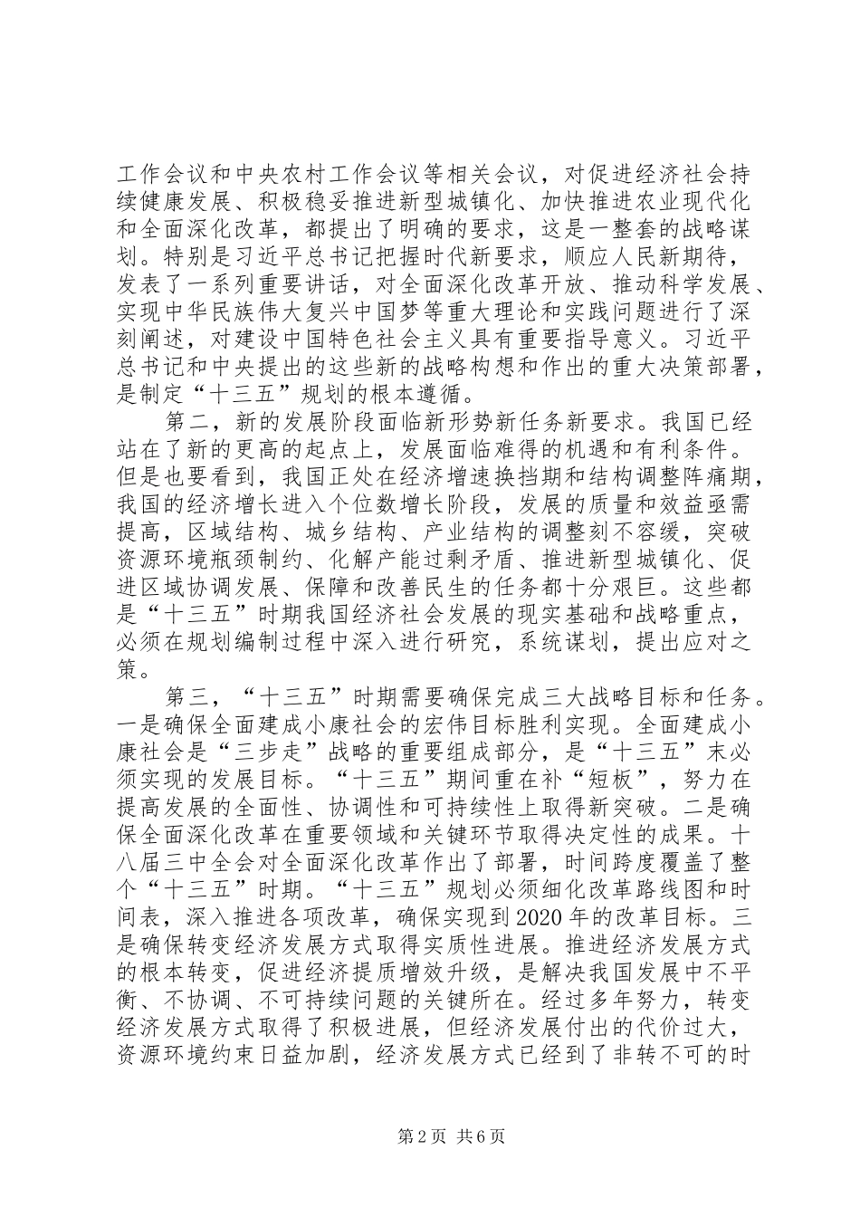 发改局长在全县“十三五”规划编制动员会讲话 _第2页