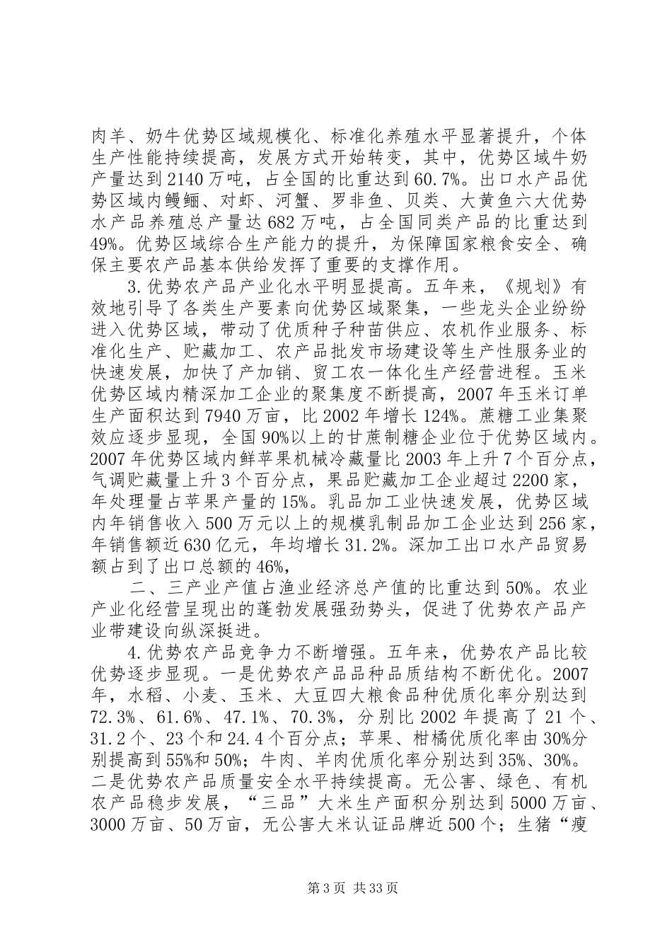 XX省特色优势农产品区域布局规划 _第3页