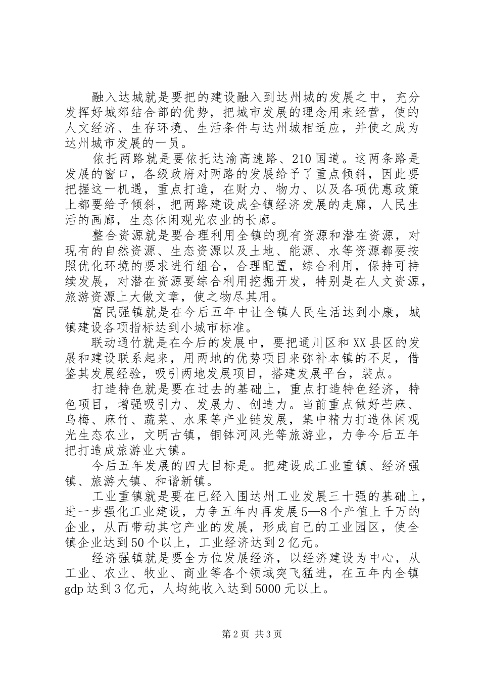镇”二十五“党建工作规划2 _第2页