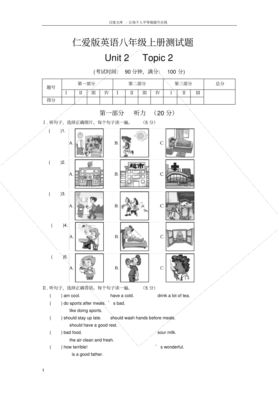 仁爱版英语八年级上册测试题Unit2Topic2_第1页